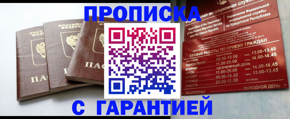 временная регистрация надежно в Соль-Илецке