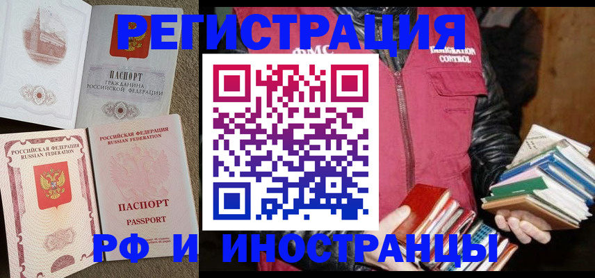 прописка в Соль-Илецке