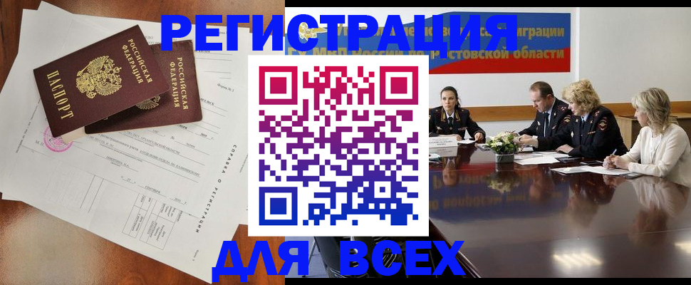 временная регистрация для всех в Соль-Илецке