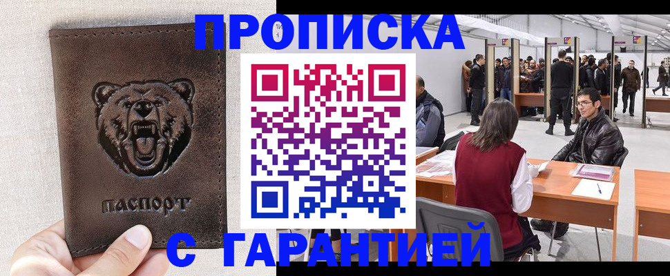 временная регистрация поиск в Соль-Илецке