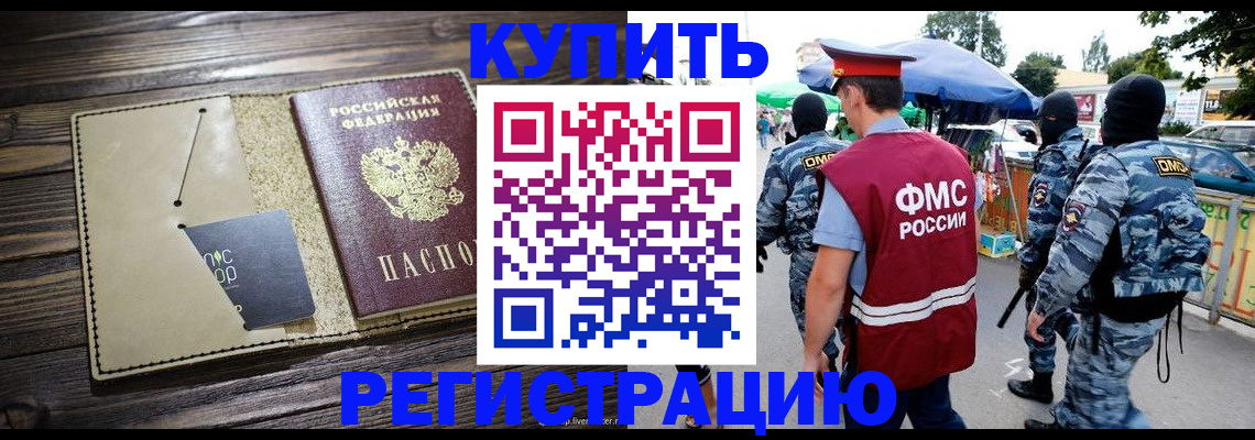 прописка штамп в Соль-Илецке